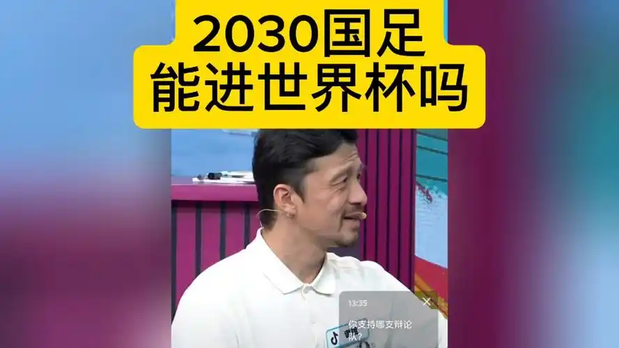 归化新援+留洋新星：国足冲击2030世界杯的转会棋局初现